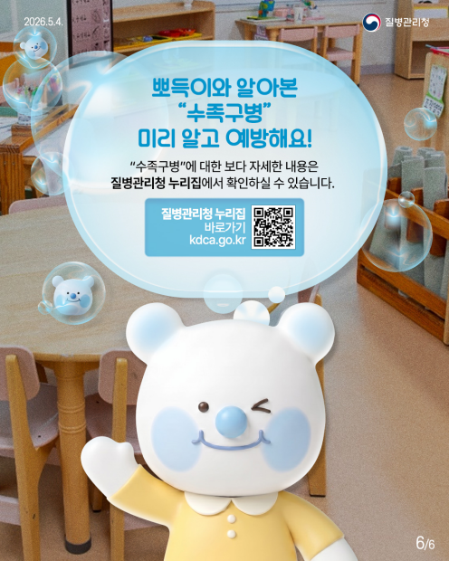 수족구병 주의! 수족구병 예방수칙 안내